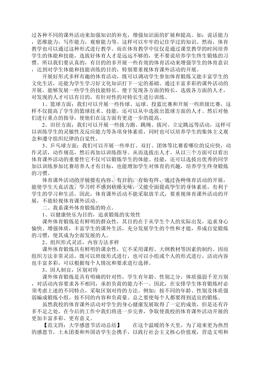 大学活动总结6篇.docx_第3页