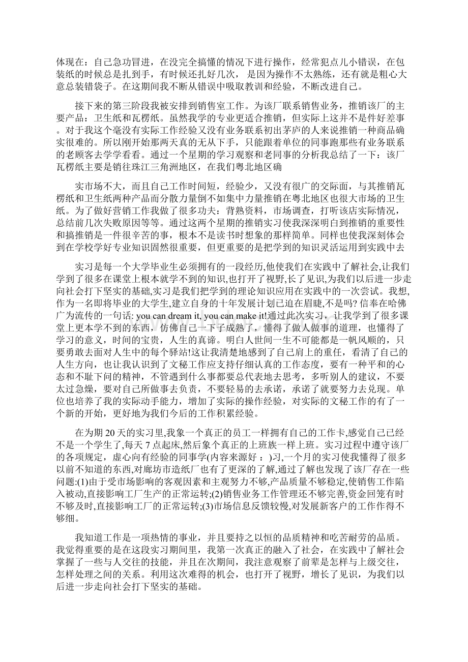 大一暑期造纸厂个人实习总结精选多篇.docx_第3页