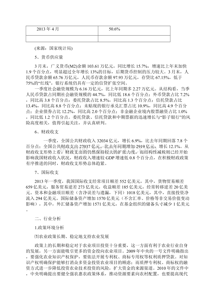 新希望证券投资分析报告.docx_第2页