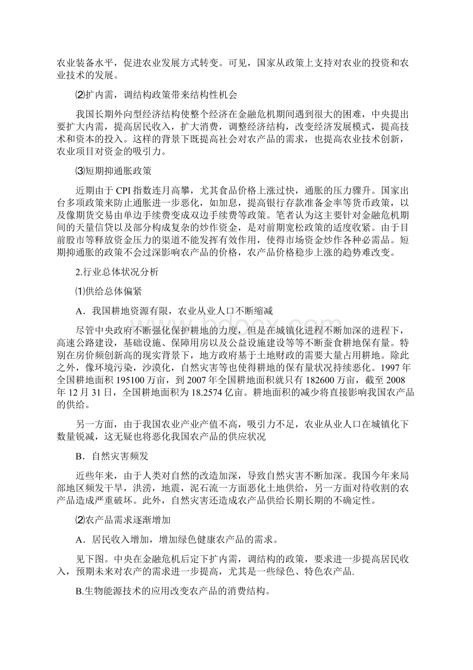 新希望证券投资分析报告.docx_第3页