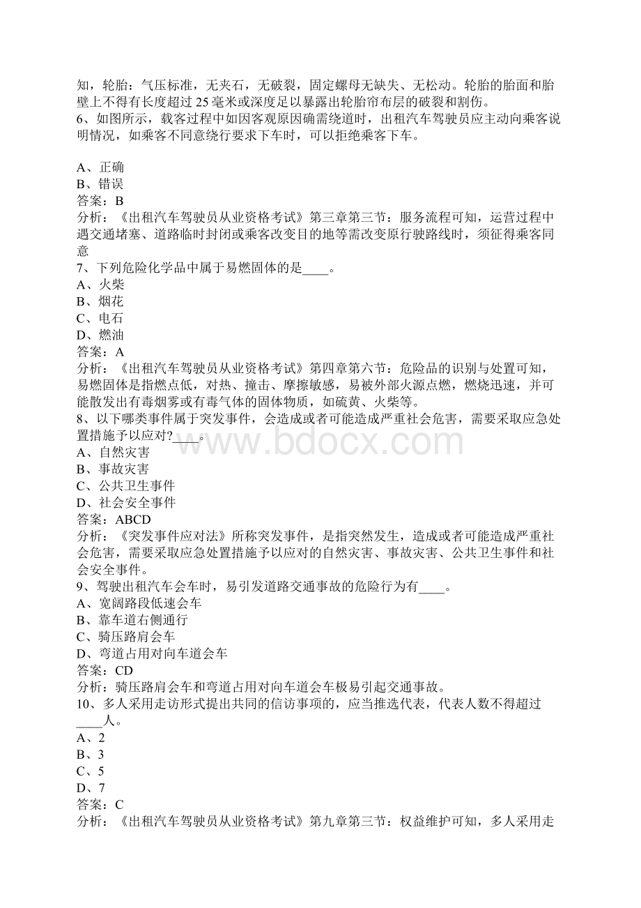 出租车模拟考试试题库Word文档格式.docx_第2页