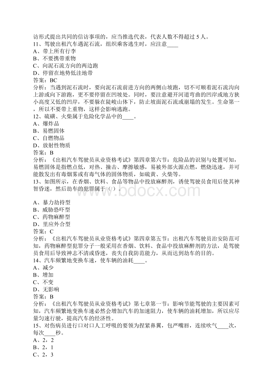 出租车模拟考试试题库Word文档格式.docx_第3页