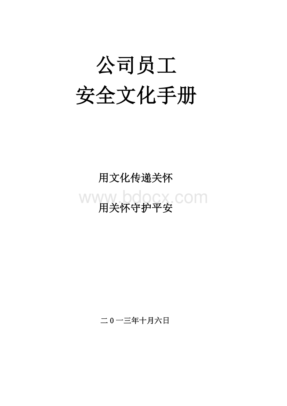 水泥企业安全手册及相关岗位安全操作规程.doc