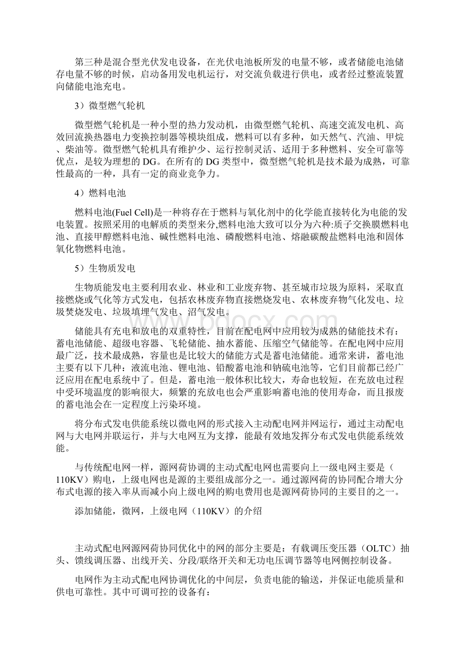 源网荷理论分析1Word文档下载推荐.docx_第2页