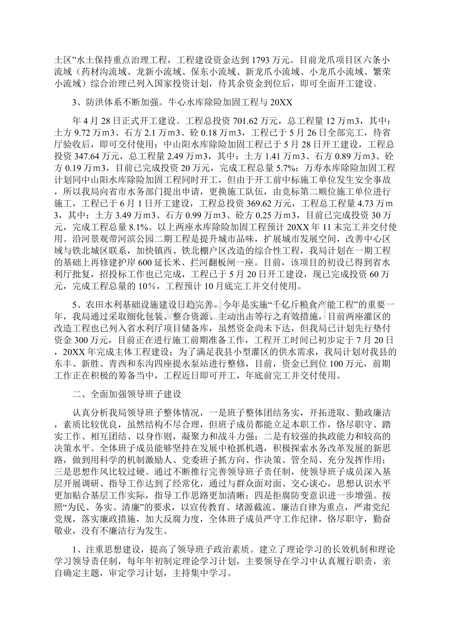 水务局上半年工作总结及下半年工作计划Word文档格式.docx_第2页