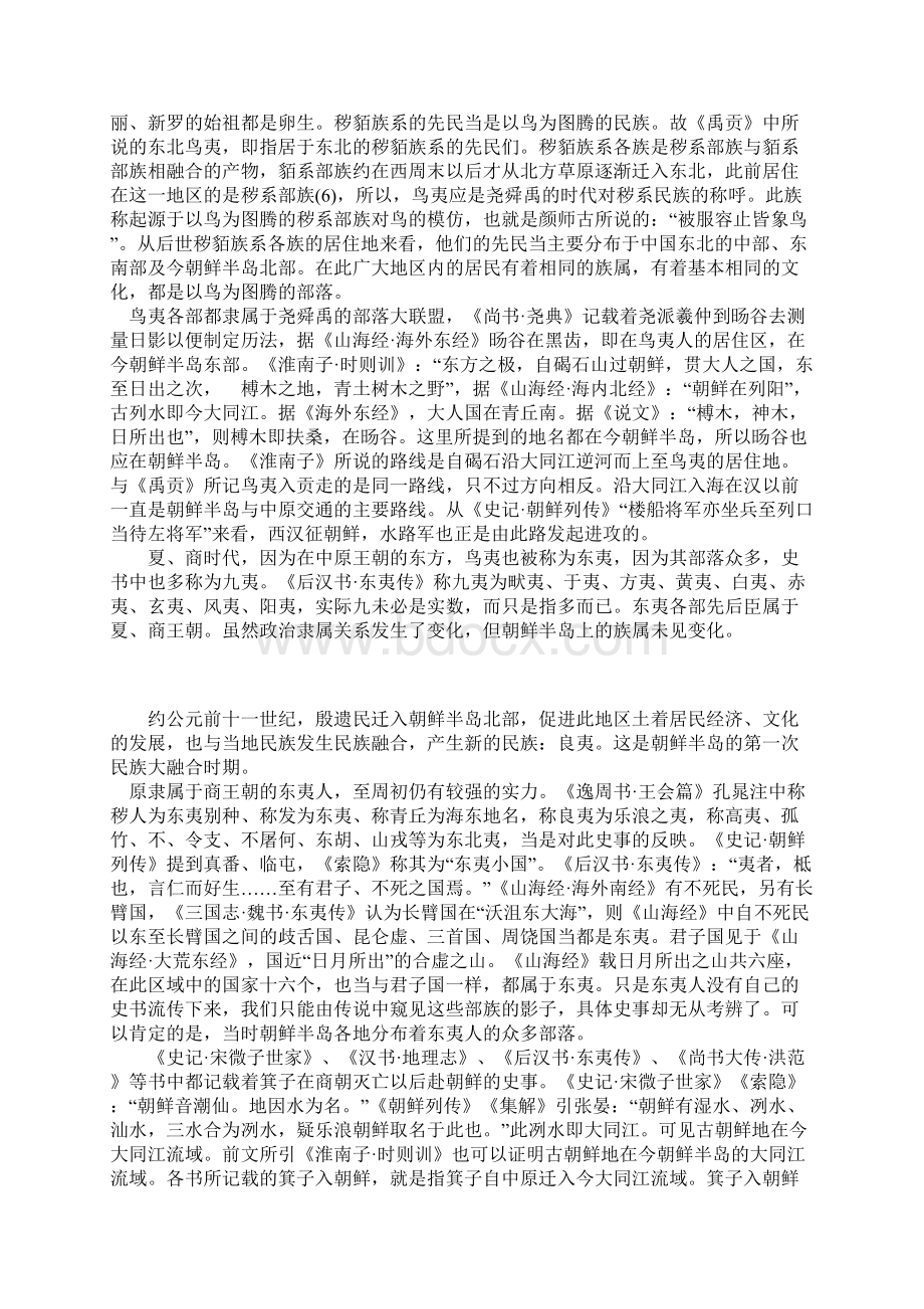 公元前朝鲜半岛的民族迁徙与融合.docx_第2页