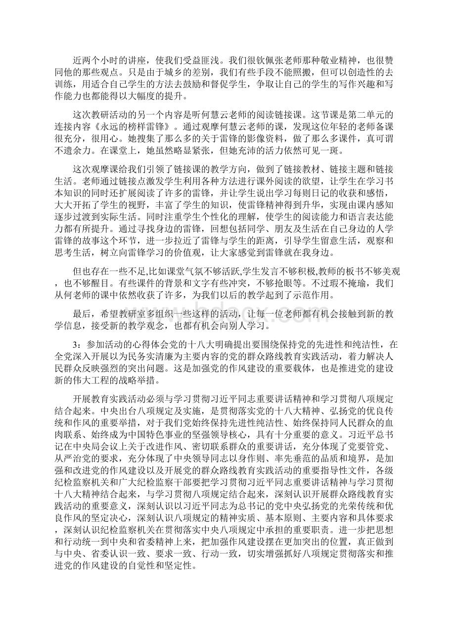 参加活动的感受与收获doc.docx_第3页