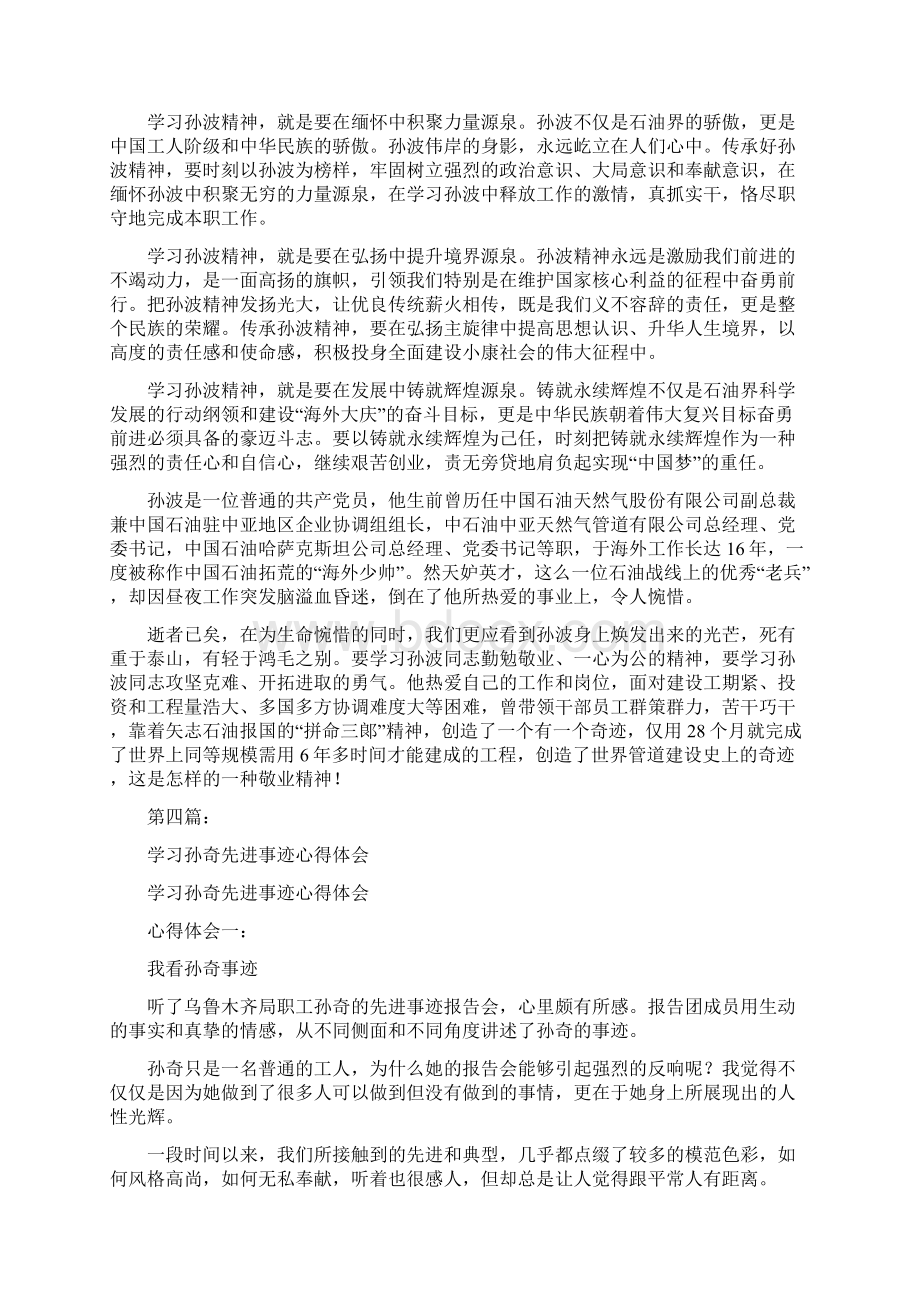 学习陆晨和孙络络先进事迹心得体会完整版Word格式文档下载.docx_第3页