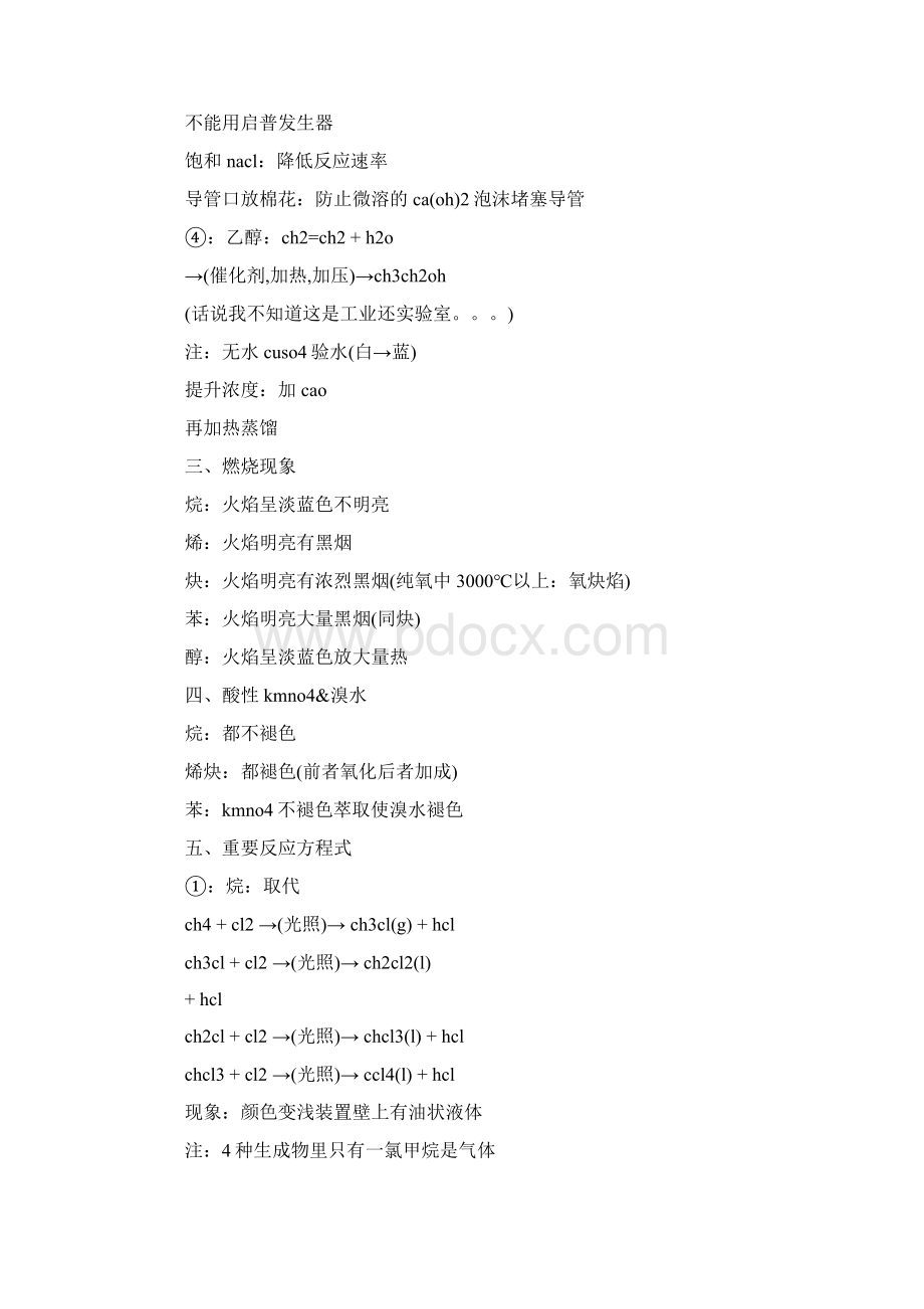 高中化学有机物总结文档格式.docx_第2页