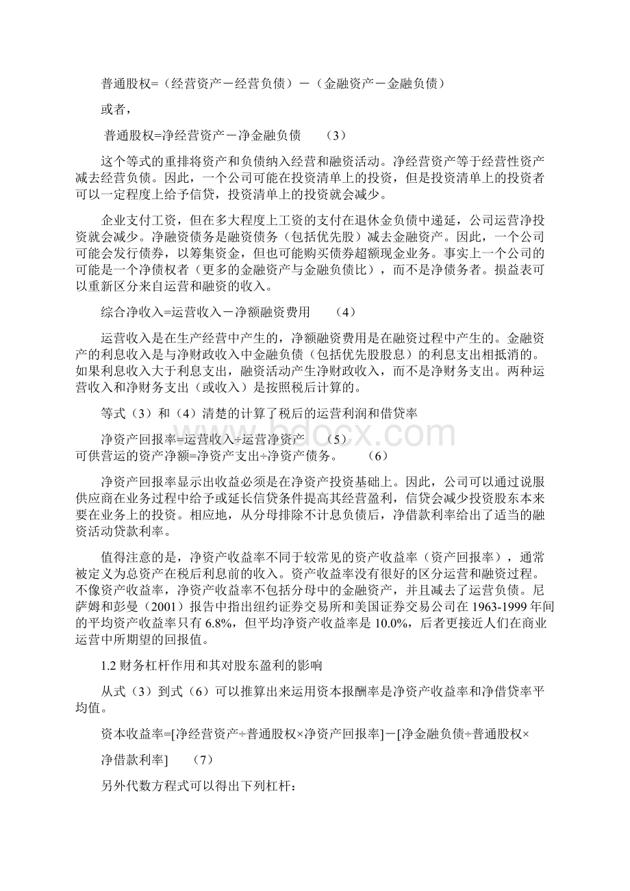 金融借贷杠杆中英文对照外文翻译文献.docx_第3页