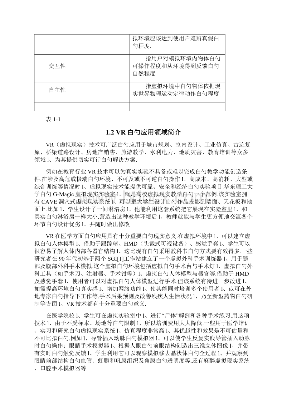 VR技术在互联网电商整体和服装类商品网络推广和销售中的应用Word格式.docx_第3页