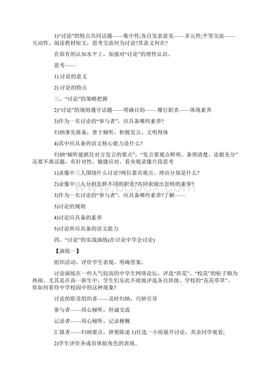 高中语文教案设计高中语文备课设计Word格式.docx_第3页