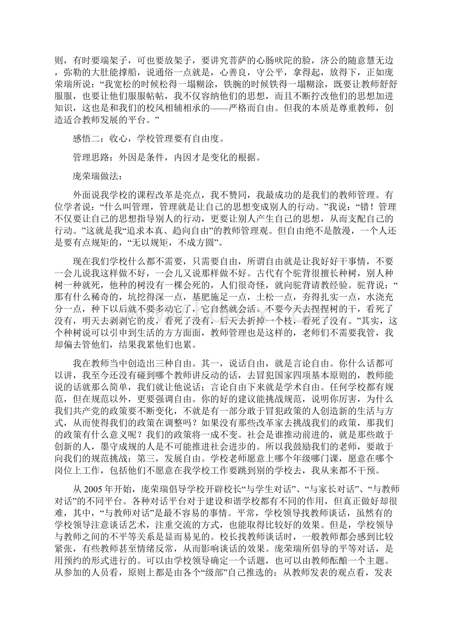 关于和谐校园建设问题的思考正式讲义Word下载.docx_第2页