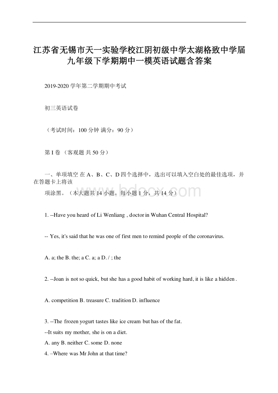 江苏省无锡市天一实验学校江阴初级中学太湖格致中学届九年级下学期期中一模英语试题含答案.docx_第1页