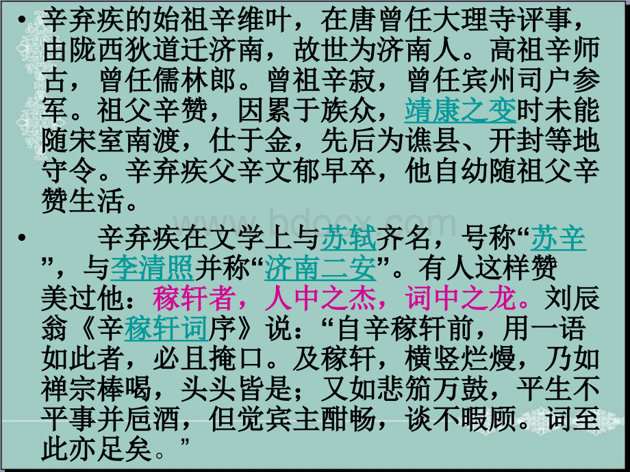 辛弃疾一生PPT课件下载推荐.ppt_第3页