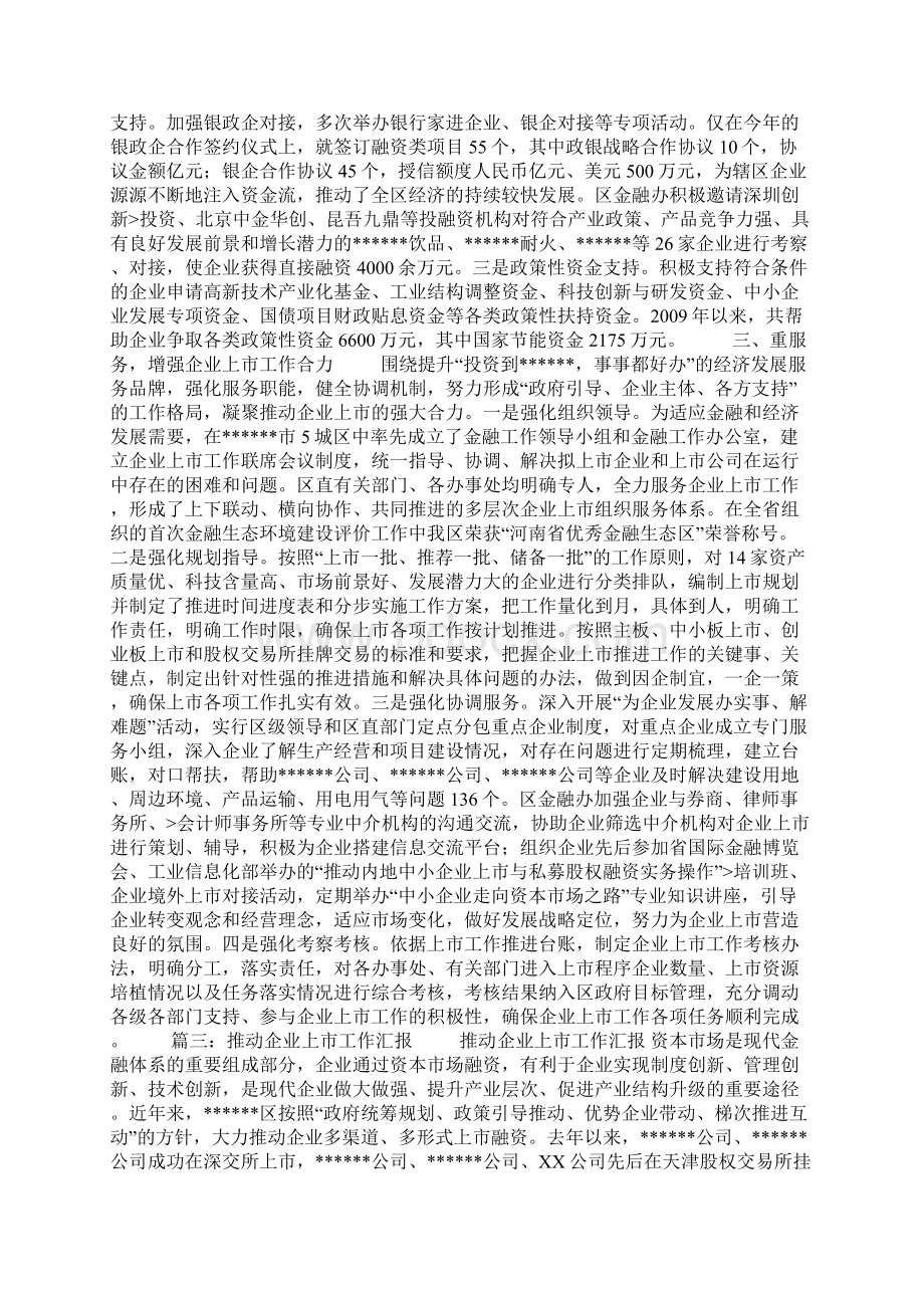 精品企业上市工作进展情况汇报Word文档下载推荐.docx_第3页