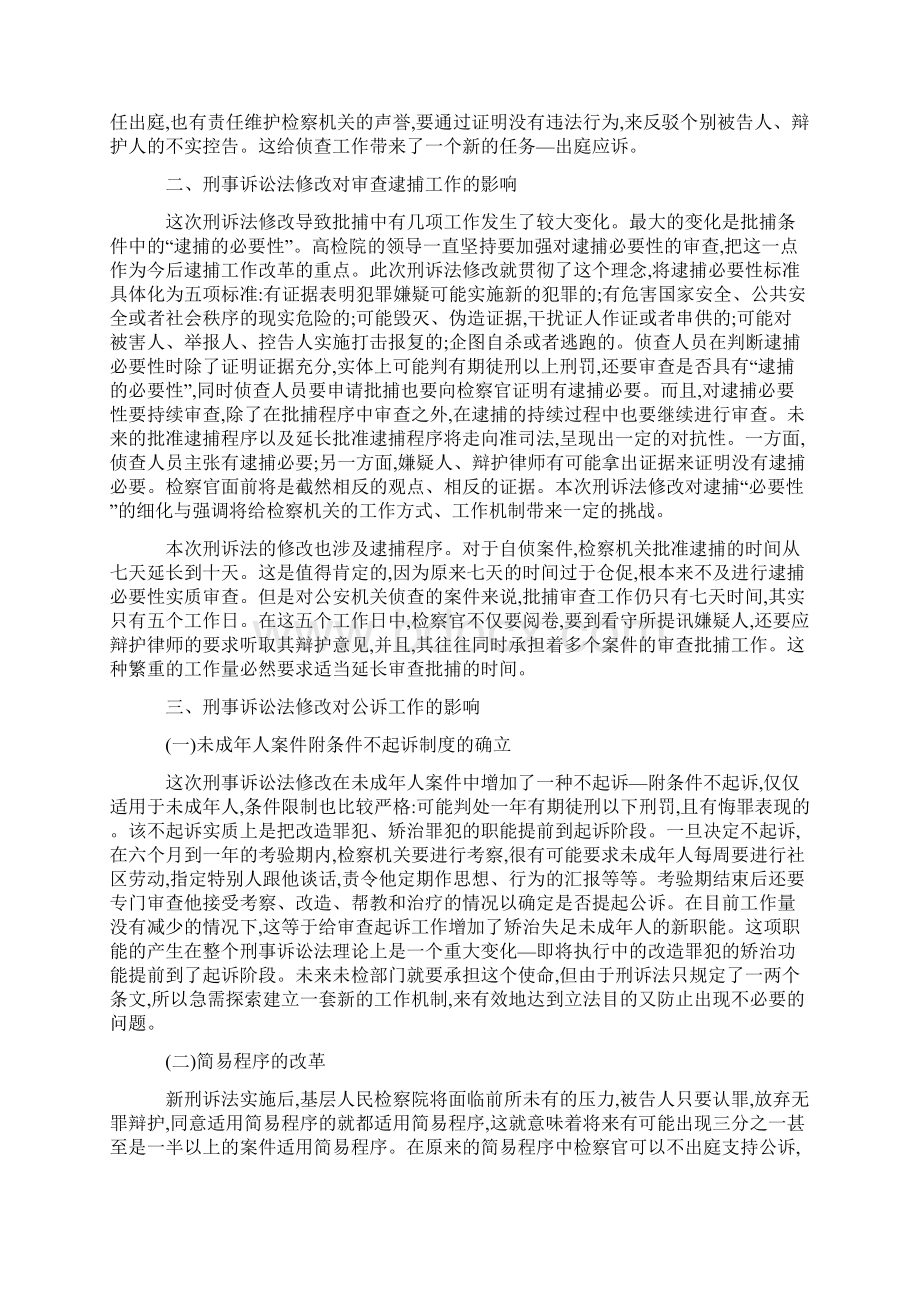 对于刑事诉讼法修改对检察工作的影响.docx_第3页