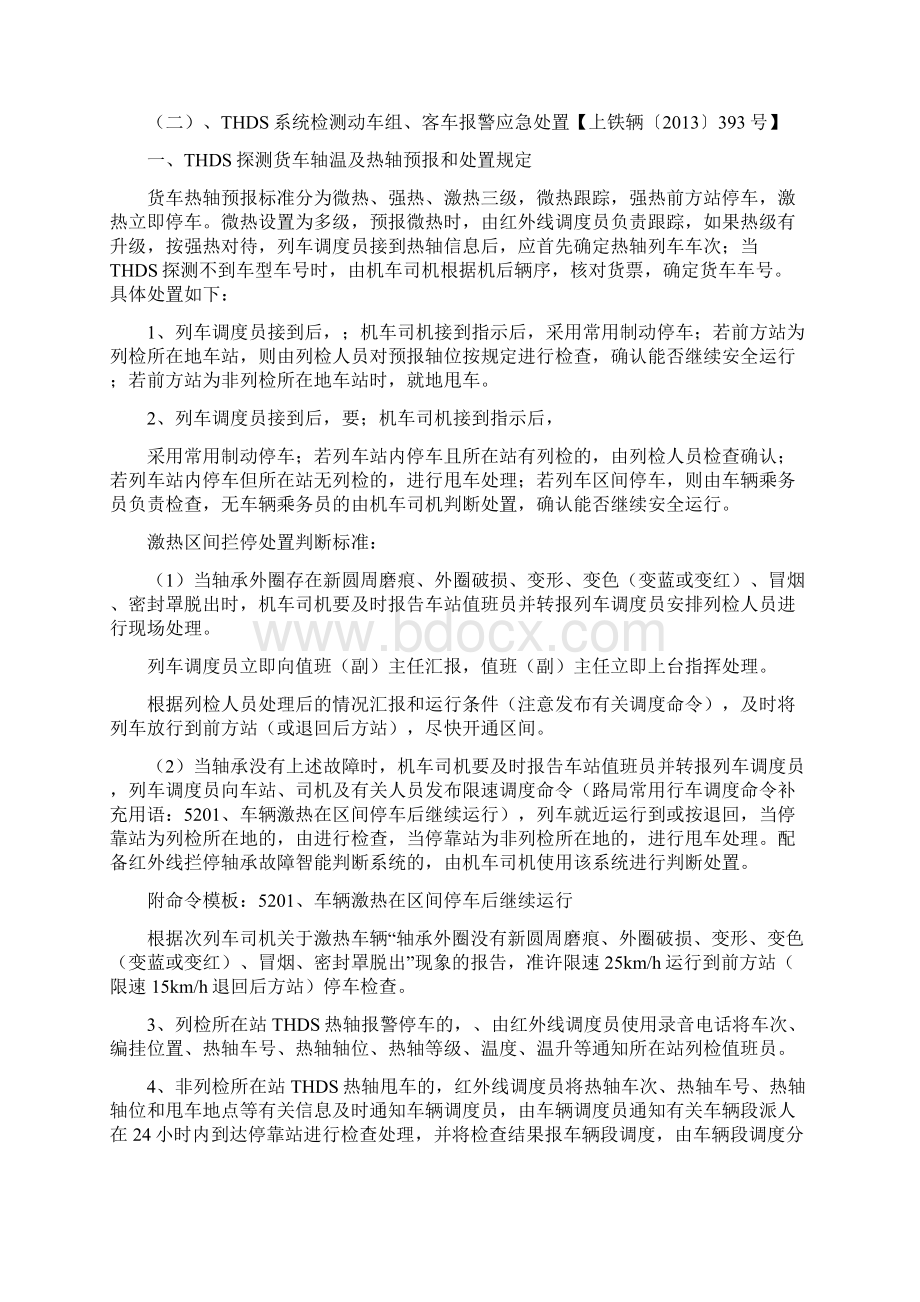 普速铁路区段常用应急故障摘要.docx_第2页