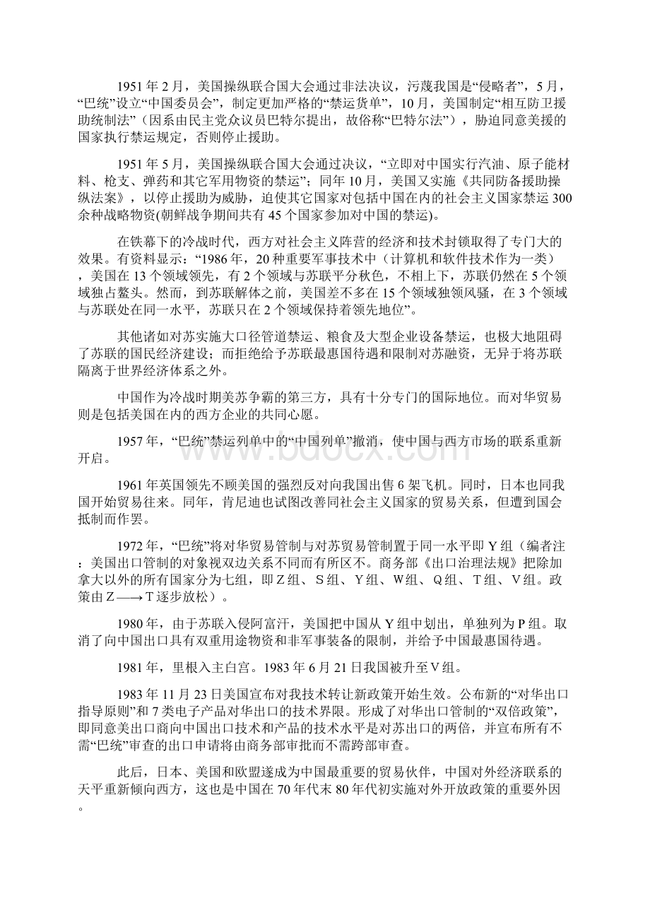 对华高科技禁运的分析.docx_第2页