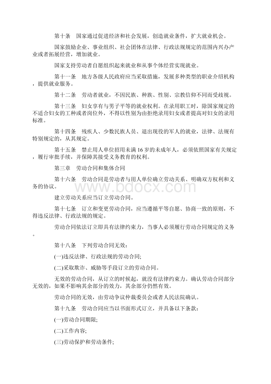 整理年劳动法全文Word文件下载.docx_第2页