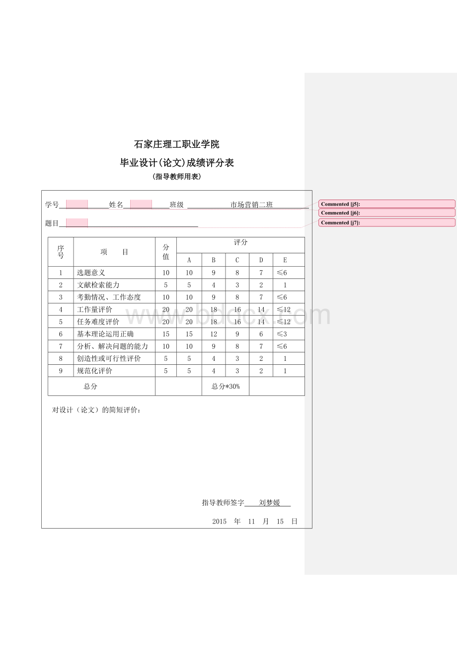 深圳、香港两地港口竞争合作战略探讨.doc_第3页