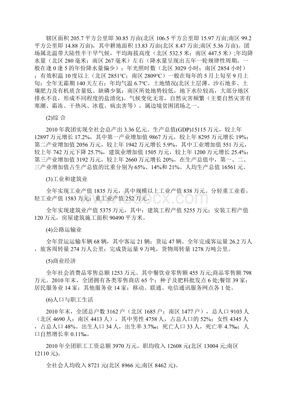 工业园区物流园建设项目可行性研究报告Word文档下载推荐.docx_第2页