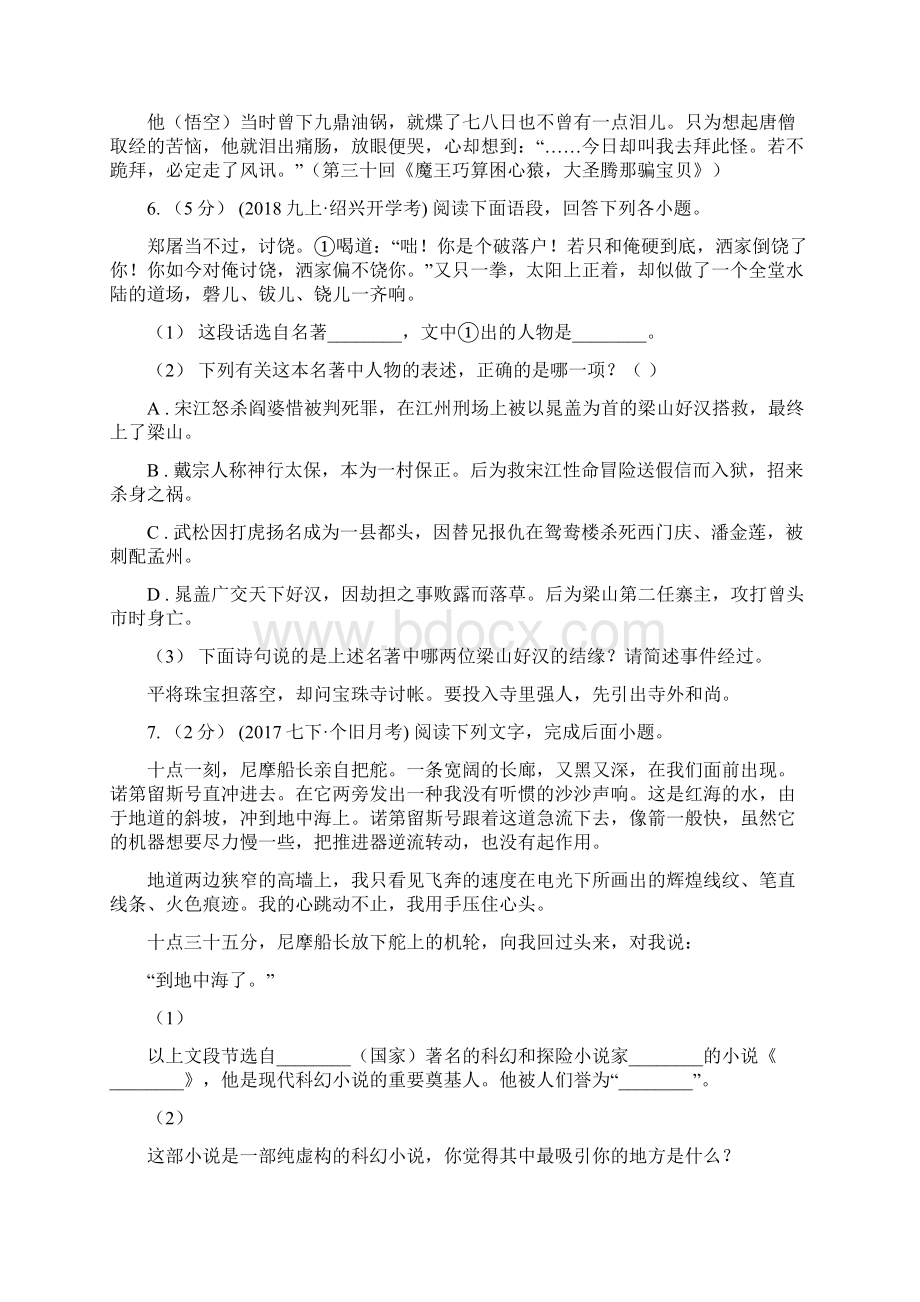 人教版中考语文真题分类汇编专题05名著导读.docx_第3页