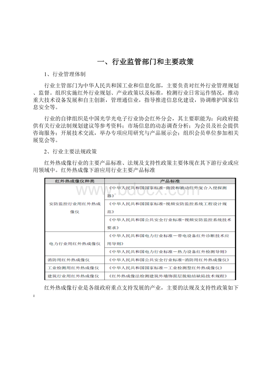 红外热成像产仪行业分析报告Word下载.docx_第2页