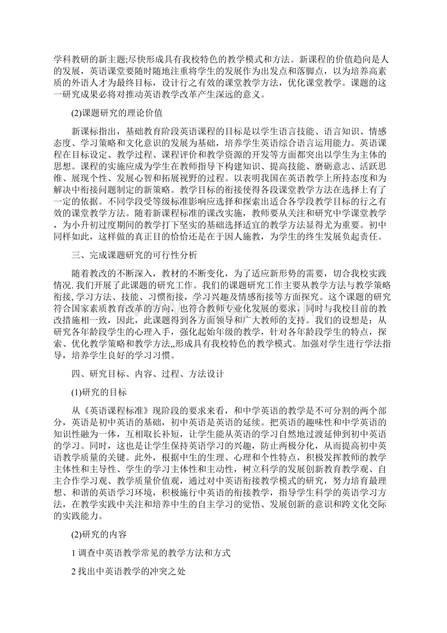 英语教育开题报告Word文档格式.docx_第3页