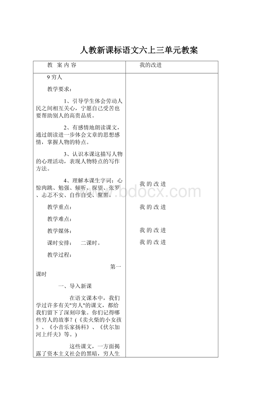 人教新课标语文六上三单元教案.docx