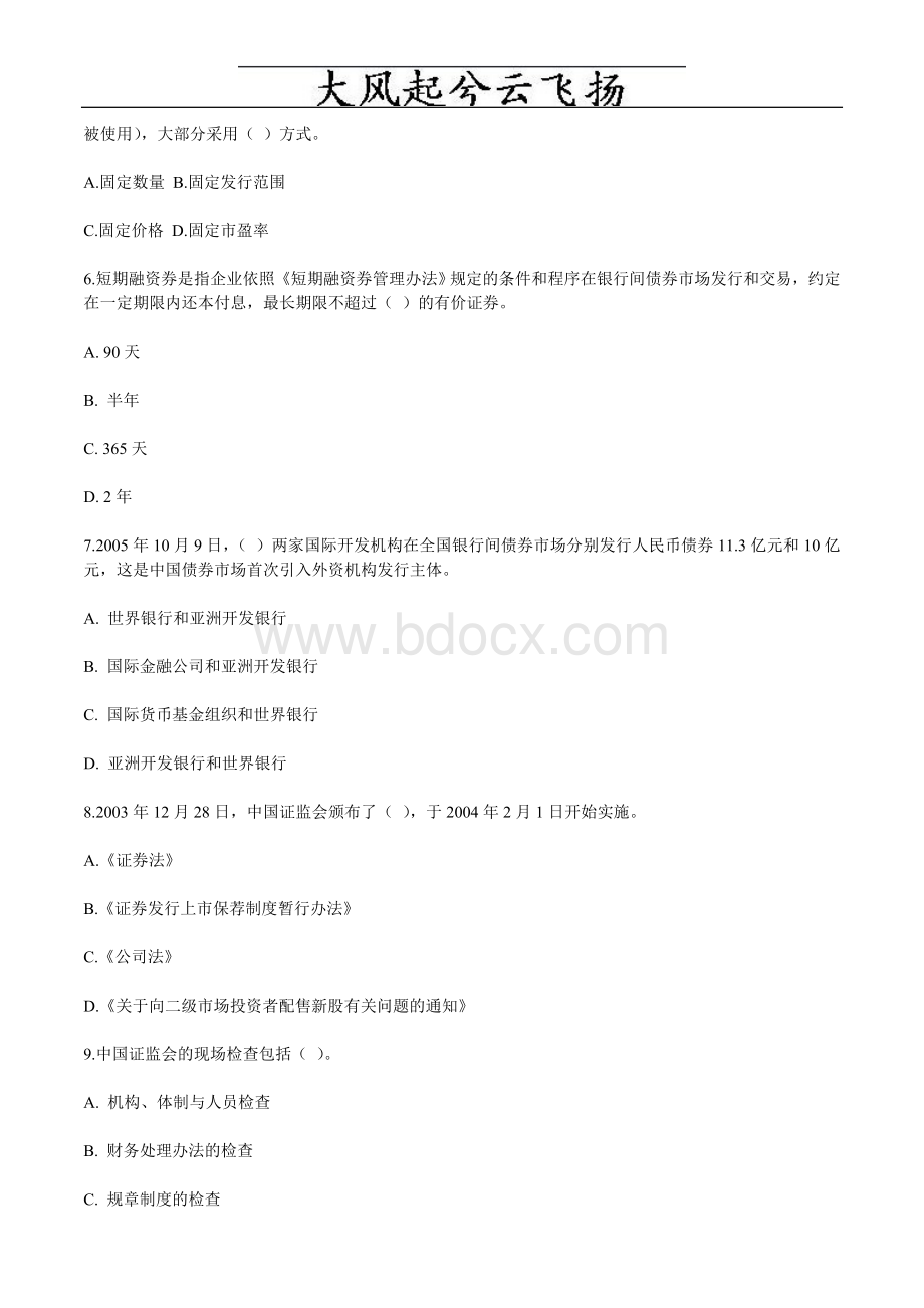 Ewqhxa2011证券从业考试发行与承销考点试题_精品文档.doc_第2页