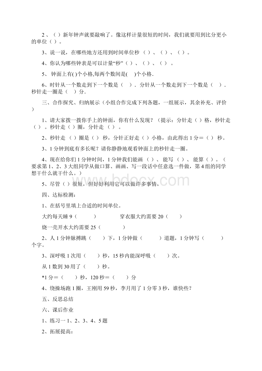 新修订人教版三年级数学上册第一二单元导学案Word下载.docx_第2页