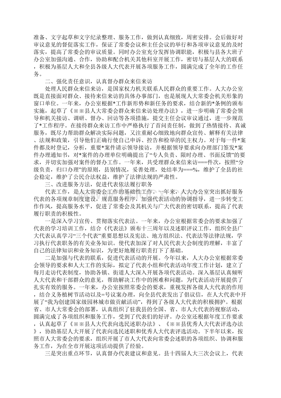 县人大常委会办公室某工作总结.docx_第2页