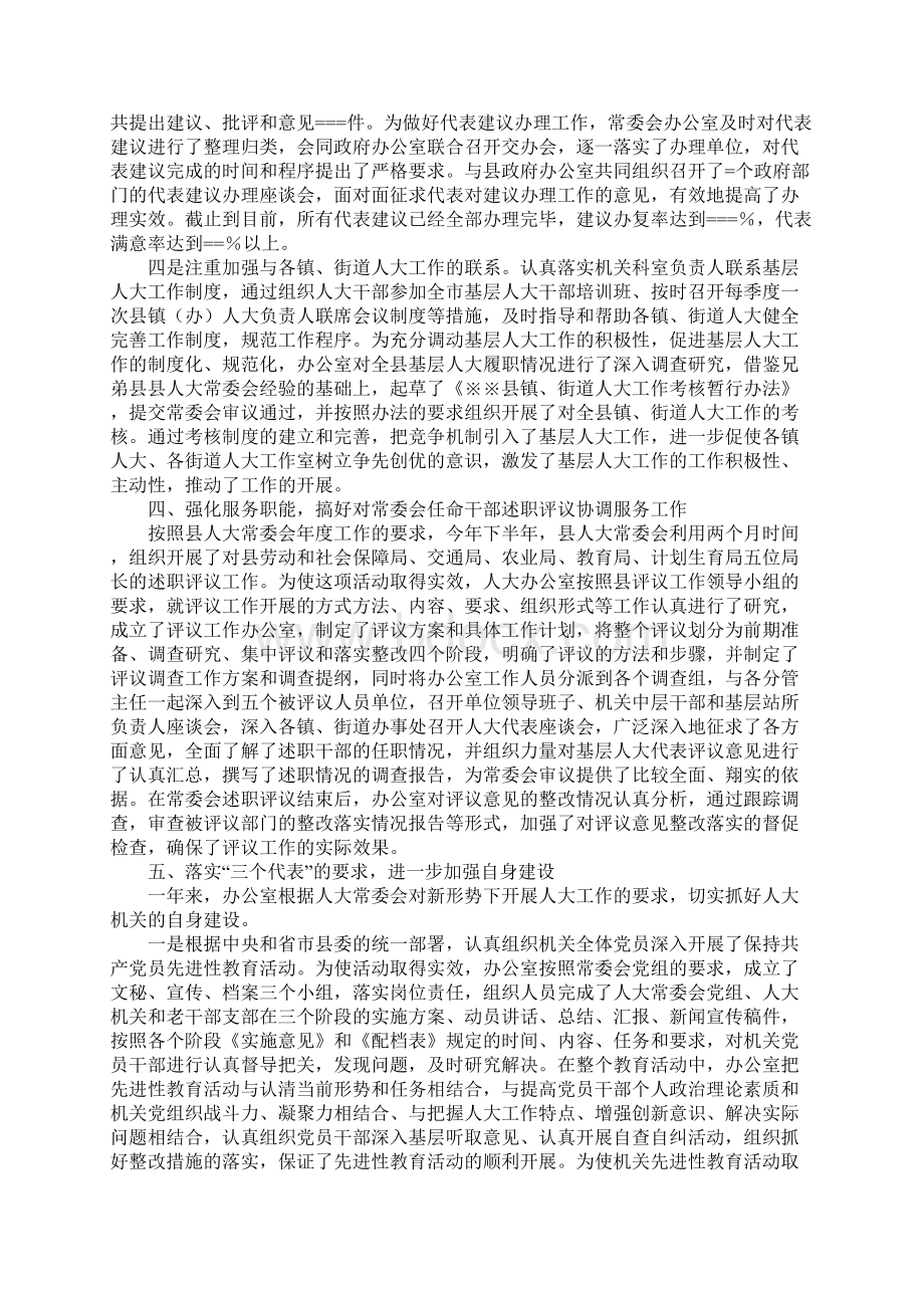 县人大常委会办公室某工作总结.docx_第3页