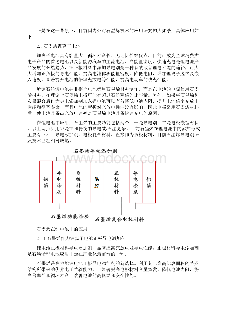 石墨烯的应用领域Word下载.docx_第2页