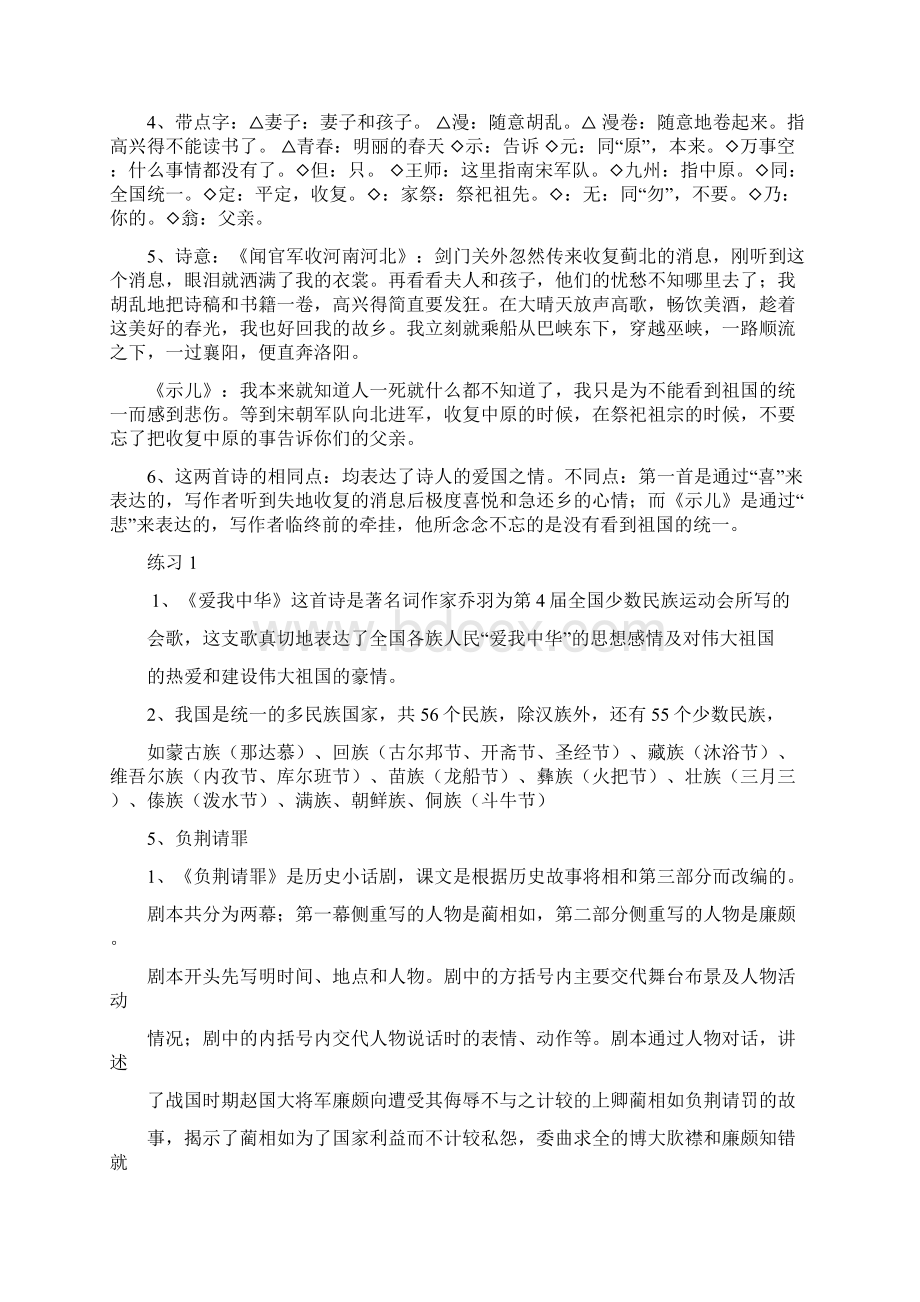 苏教版小学语文六年级上册课文知识点整理Word格式.docx_第3页