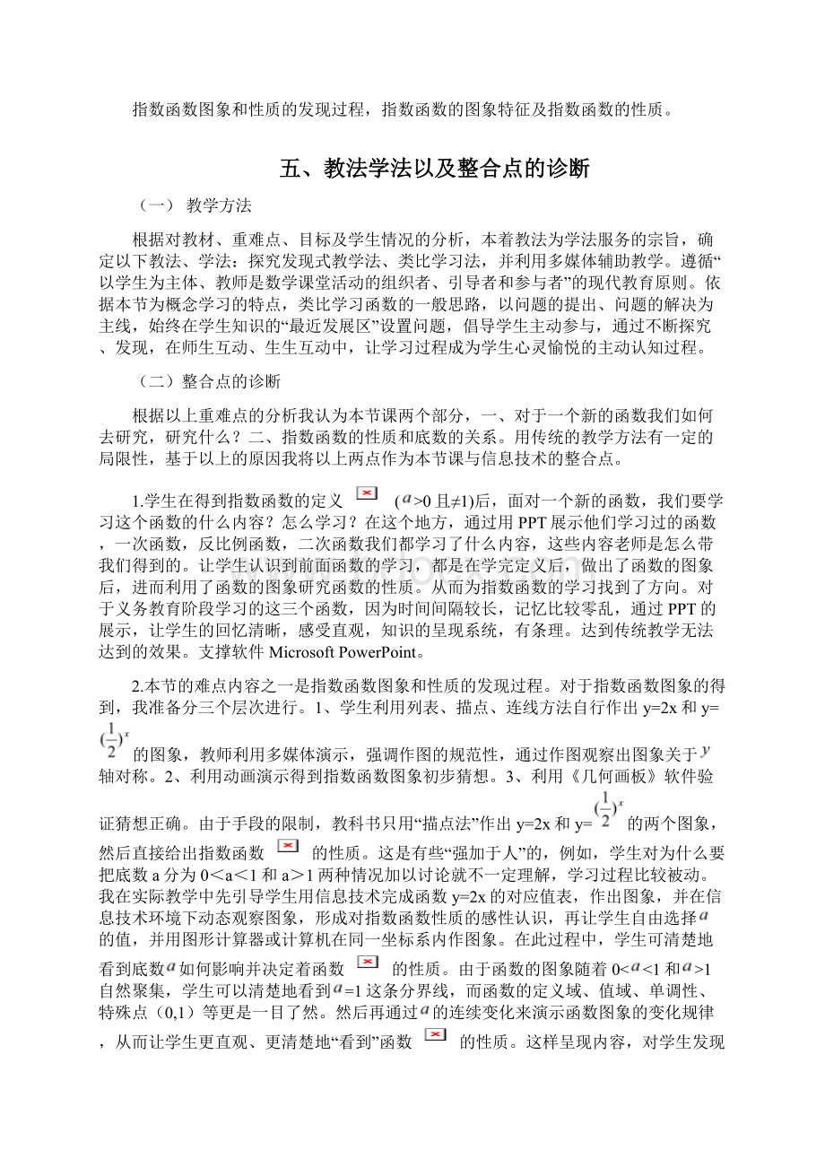 人教版高中数学必修一212《指数函数及其性质》word教材分析1.docx_第3页