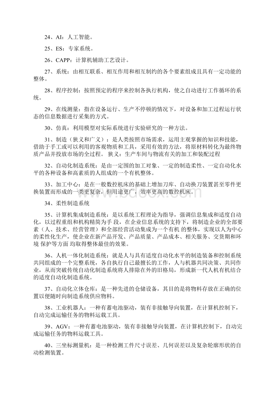 02211自考自动化制造系统复习资料全集.docx_第2页