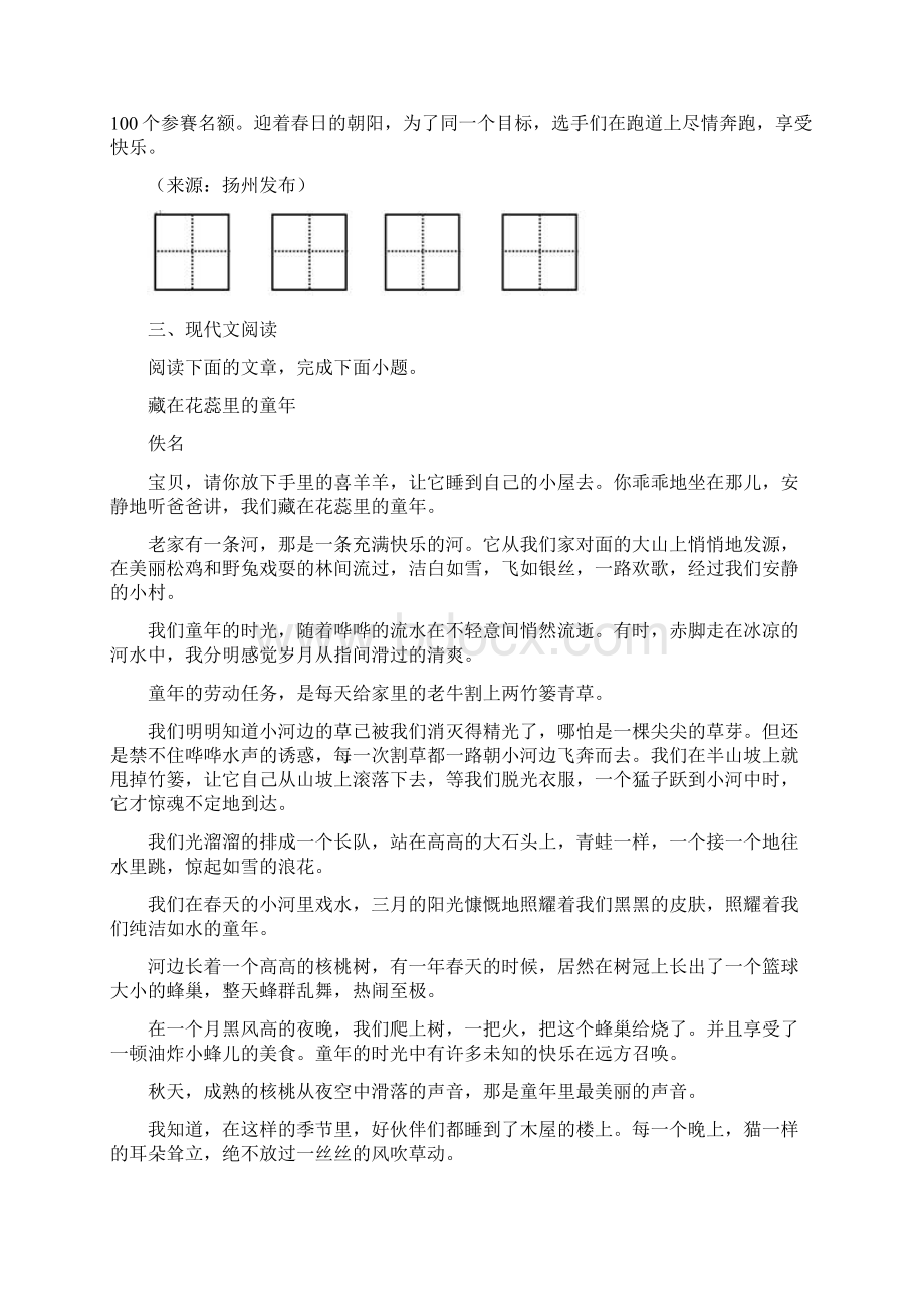 人教版九年级上学期期末质量检测语文试题A卷.docx_第2页