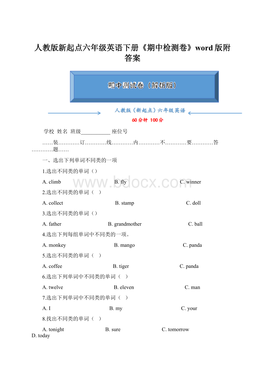 人教版新起点六年级英语下册《期中检测卷》word版附答案.docx_第1页