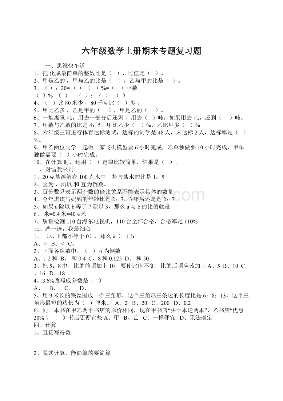 六年级数学上册期末专题复习题Word文档下载推荐.docx_第1页