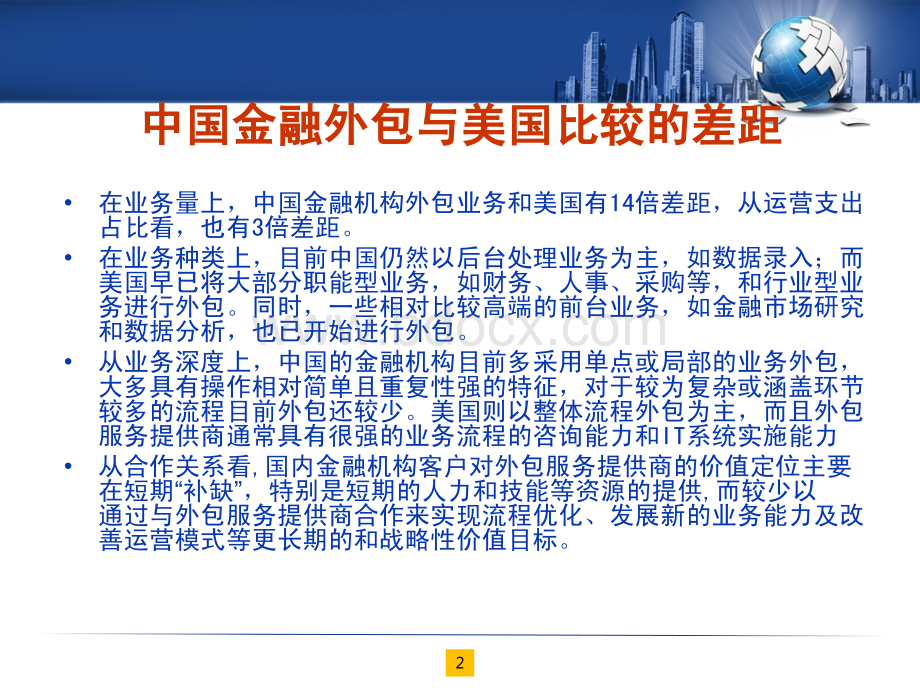 金融服务外包公司设想.ppt_第2页