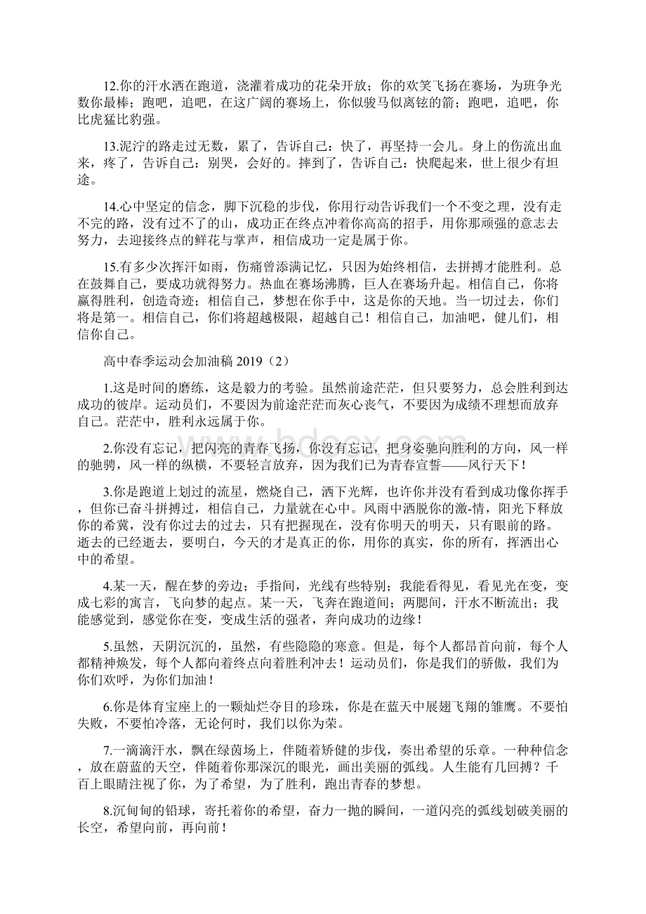 高中春季运动会加油稿Word文档下载推荐.docx_第2页