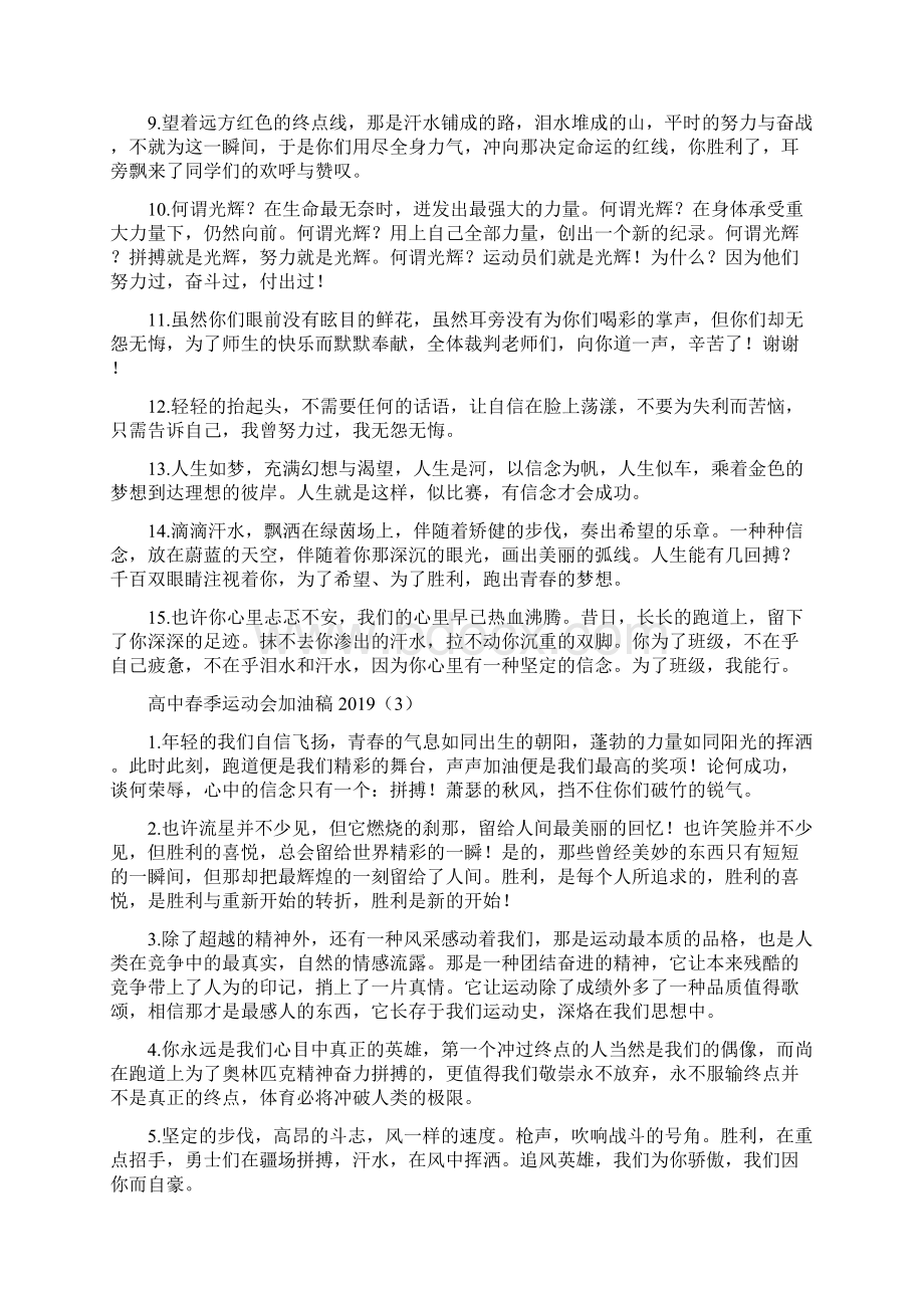 高中春季运动会加油稿Word文档下载推荐.docx_第3页