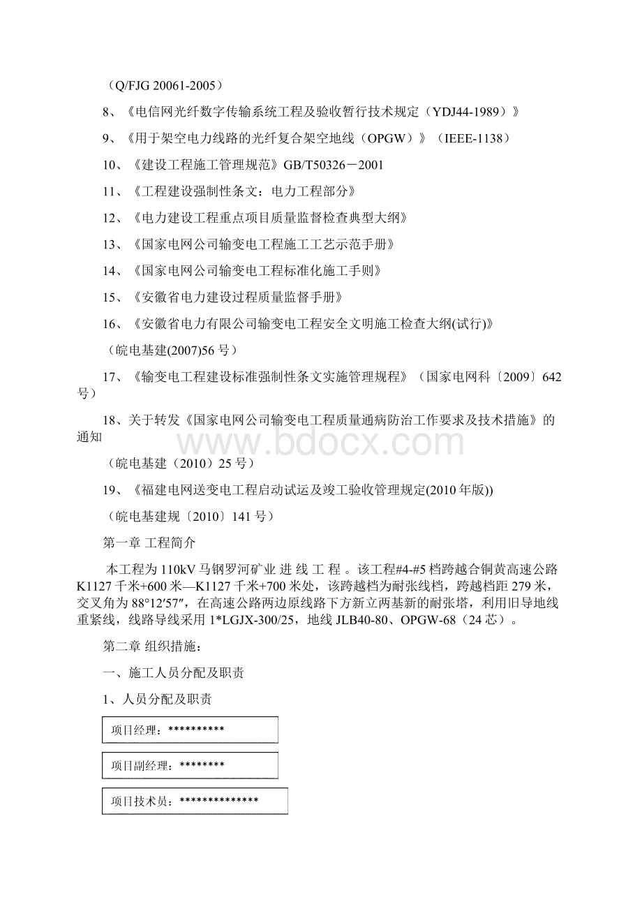 110kV线路跨越高速公路施工方案Word文档下载推荐.docx_第2页