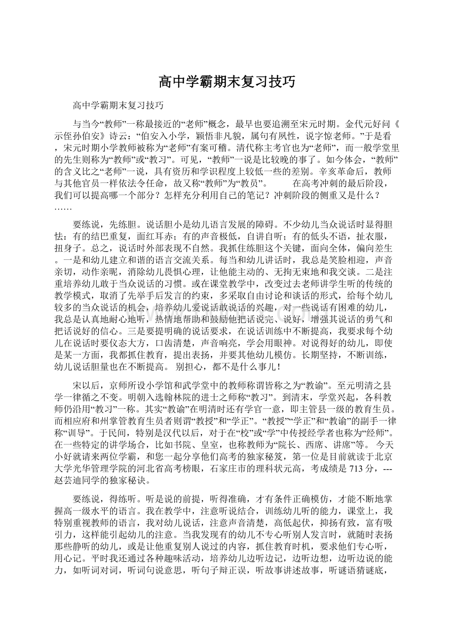 高中学霸期末复习技巧.docx