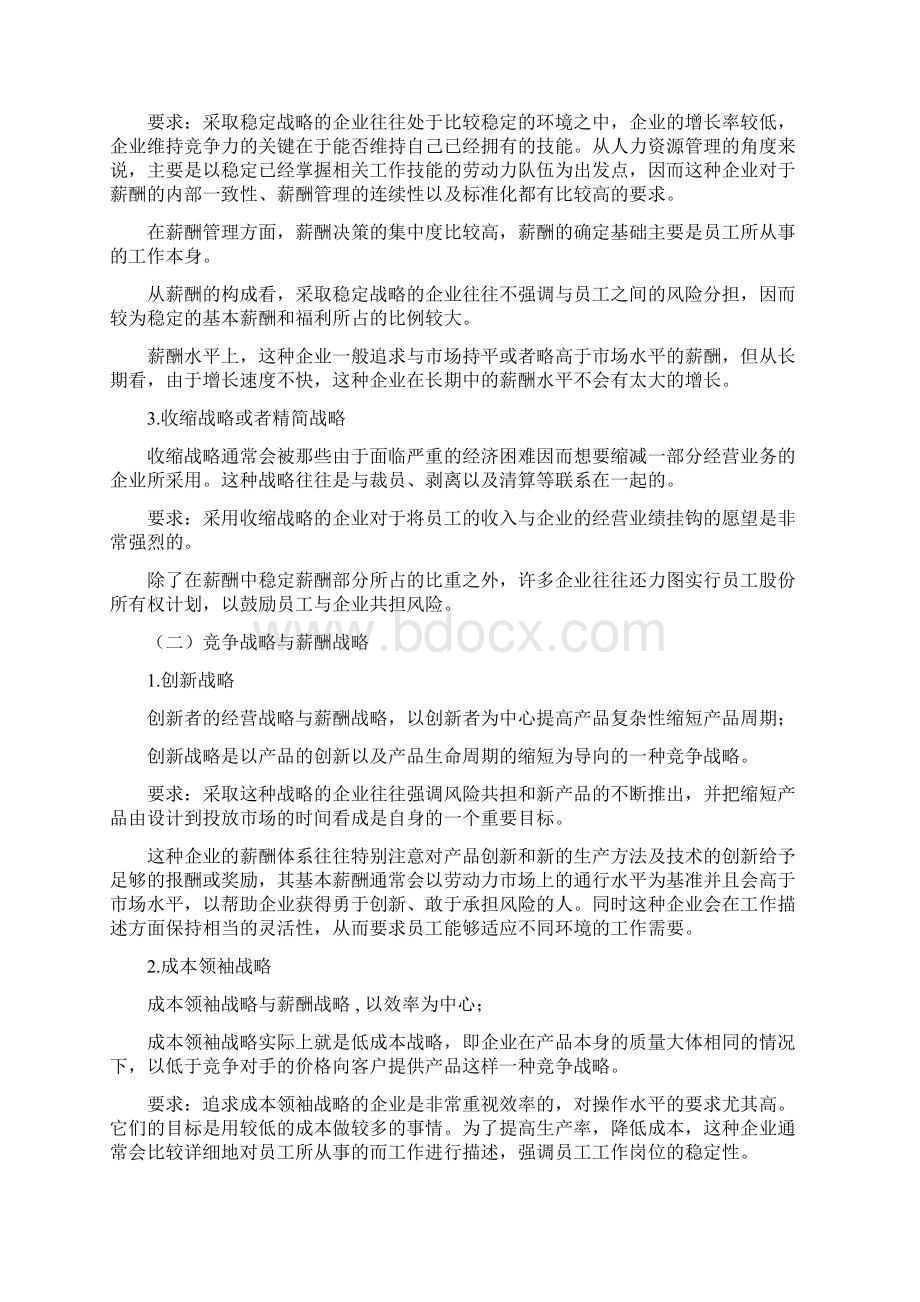 薪酬管理知识点整理文档格式.docx_第3页