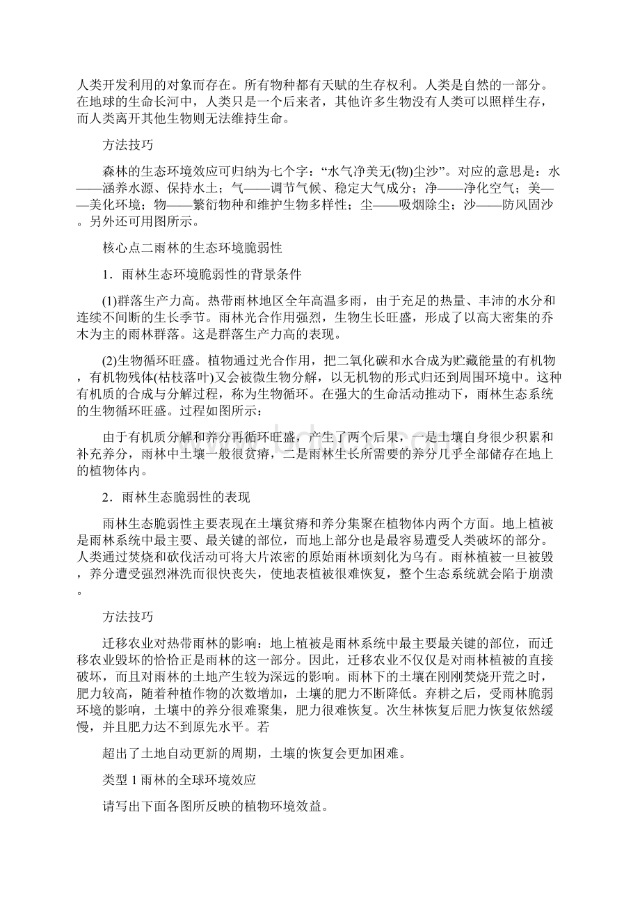 最新整理高一地理雨林的全球环境效应及生态的脆弱性docx.docx_第2页