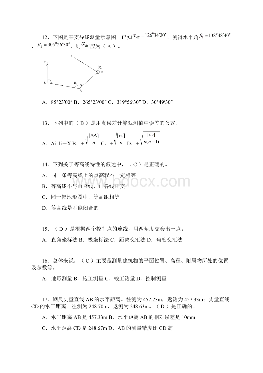 建筑工程测量竞赛试题含答案adkWord文档下载推荐.docx_第3页