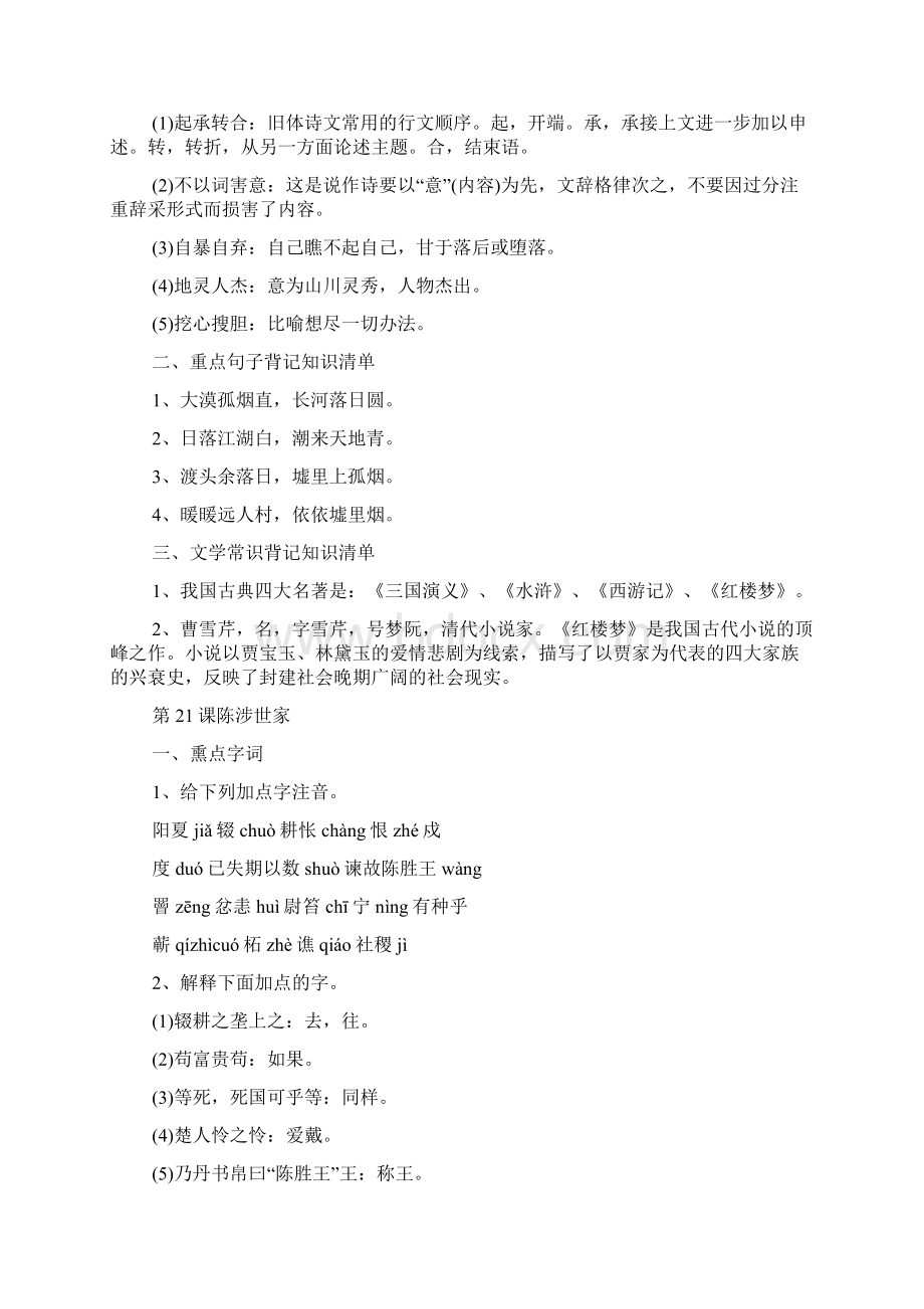 九年级上学期语文知识点归纳Word文档下载推荐.docx_第2页